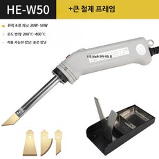 칼날인두기 인두칼 절단기 커터 전기 납땜 가열 용접 칼날 폼절단기, 4개, 6_HE-W50 히팅칼 칼날4개+대형 스탠드
