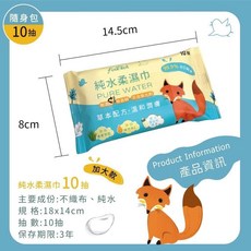 fine tech純水柔濕巾 添加蘆薈萃取與維他命E 無酒精無香精 嬰幼兒成人適用 潔膚保濕 方便隨身攜帶, 1個, 狐狸濕紙巾10抽(加大款無蓋)~隨身款, 10抽