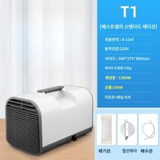 캠핑용 이동식 휴대용 에어컨 텐트 미니 차박 야외 캠핑카 냉풍기 220v, 스탠다드 220V (1300W 냉각 용량)