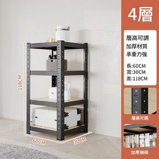 MINE 家居 工業風碳鋼角鋼架 (鐵架/收納架/電器櫃/層架), 4層-寬60*深30-黑架