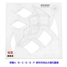 DUROEDGE KT-0150 霧面大理花型板尺 38cmx38cm 大正方形切割型板, 1個