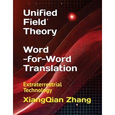 (영문도서) Unified Field Theory (Word-for-Word Translation): Extraterrestrial Technology Paperback, Hope Grace Publishing, English, 9781966423089