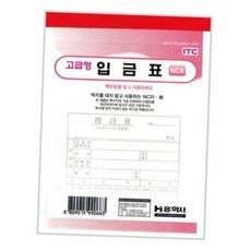 입금표 ncr 오피스 서류 회계