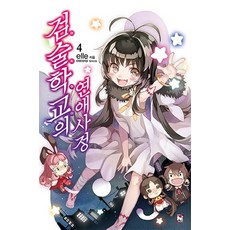 劍術學校的戀愛情況 4, 影像出版媒體(影像筆記)