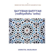 (영문도서) Sayyidah Safiyyah (radhiyallahu 'anha) Paperback, Independently Published, English, 9798619730951