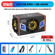 자동차 스피커 우퍼 실내증폭 필수 트럭 카스피커, 6 인치