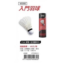 Success成功 入門羽球12入(45080) ，耐用材質，飛行穩定，初學者適用, White, 12, 1個