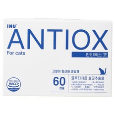 아이누 안티옥스 캣 60캡슐 고양이 항산화제 두뇌 인지 노묘 영양제, 안티옥스캣60캡슐x1개, 1개