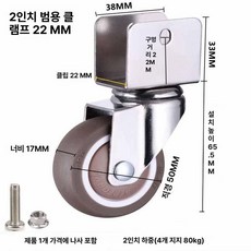 바퀴 무소음 회전 구루마 구르마 수레 브레이크, U자형 2인치 클램프 22mm 회전, 1개