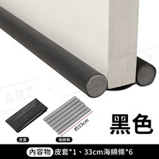 ARZ 門縫密封海綿條 防蟲 防噪音, 1個, 黑色