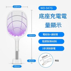 USB充電式電蚊拍二合一 附滅蚊燈 阻燃耐熱, 947G一鍵開啟底座充電電量顯示