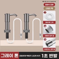 주방세제 디스펜서 매립 씽크대 펌프형 수전, 1개, E. 2개 세트 건메탈 수조 공용 비누 디스펜서