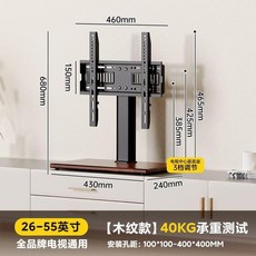 無品牌 電視機支架底座 免打孔通用型 增高座架, 1個, 木紋款 32-55英寸適用  承重40.