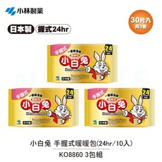 小林製藥 小白兔 手握式暖暖包 24hr 日本製, 1個