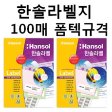 한솔 한솔라벨지 100매 일반 라벨용지, 흰색, HL4204 (8칸)