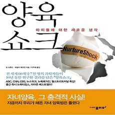 [개똥이네][중고-상] 양육쇼크