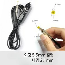 차량용 전기주전자 12V 24V 시거잭 휴대용 스텐 보온 전기포트 커피포트 차량가전용품, 중형 원형 플러그 5.5x2.1mm 양극