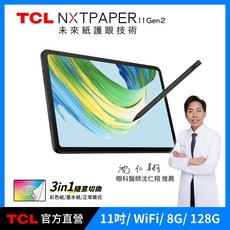 TCL NXTPAPER 11 Gen2 11吋平板電腦 8G/128G WiFi 類紙顯示 附皮套與手寫筆, 標配(含皮套)+手寫筆, 128GB, Wi-Fi