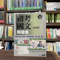 宏典出版 初等、5等 國文(測驗題型)問題集 (吳嶽) 2024年4月 CE1139 大學書城