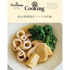 일본 잡지 &Premium 특별편집 '나의 요리교실 노트 105접시', 일본어 잡지