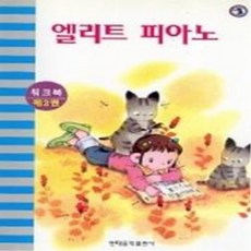 엘리트 피아노 워크북 1번