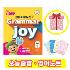 폴리북스 Grammar Joy Start 1 그래머 조이 (+영어노트)