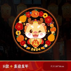龍年造型玻璃貼/新年造型玻璃貼/新年造型窗貼/新年造型靜電玻璃貼/新年造型窗花貼, 喜迎龍年