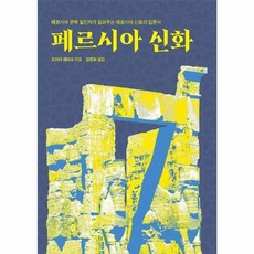 에이케이 페르시아 신화 -에이케이 트리비아북