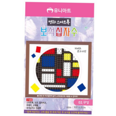 공예 유니아트 스마트톡 보석십자수 구성) (no.02, 본상품