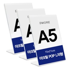 디모어 심플한 카페 매장 전시장 투명 아크릴 POP L자형 안내문 꽂이, 3개
