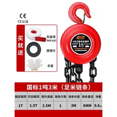 晟雕手拉葫蘆 HSZ圓形起重鏈 1/2/3/5/10噸, 1個, 國標加強型 1噸3米（足米鏈條.）