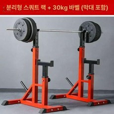 스쿼트운동기구 헬스운동기구 홈트레이닝 런지 머신, 깊은 스쿼트대 + 친환경 바벨 30kg