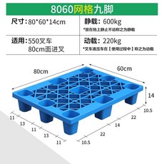 塑料托盤 叉車倉庫墊闆 防潮棧闆 塑膠卡闆 貨架 倉儲物流托闆 貨物拖盤 多功能托盤 大空間托盤 托盤 底座