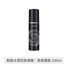 定妝噴霧 霧面妝感 柔焦霧面 水潤定妝 亮面定妝 持妝噴霧 控油 防水 防汗, 1個, 黑瓶 柔焦霧面 適合油性肌