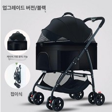 강아지유모차 애견 반려견 범퍼 일체형, 블랙