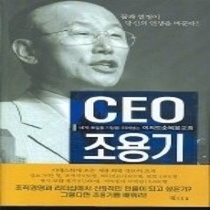 [개똥이네][중고-상] CEO 조용기
