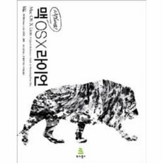 시작하세요 맥 OS X 라이언, 위키북스