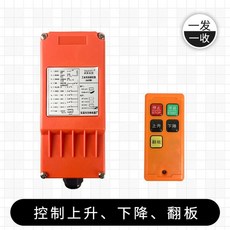 리프트 무선리모컨 크레인 전동 스위치 조종기 산업용, 구림 게이트 전용 12V 36V 범용