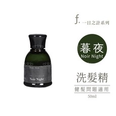 FIOLE f. 一日之計 瞬效護髮乳 500ml, 1個, 暮夜｜蘊髮洗髮精 50ml