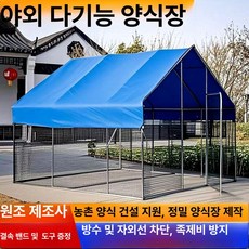 야외 닭장 철조망 활주로 조류 트랙 오리농장 양계장, 1개, 닭장 3㎡ 1.7m 약 10-26마리
