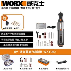WORX 威克士 迷你電磨/刻磨機 WX106.1, 1個
