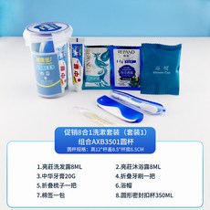 旅行洗漱套裝 洗髮水洗護便攜小樣 旅遊酒店用品全套，迷你旅行裝，方便攜帶，呵護秀髮, 1個, 促銷8閤1洗漱套裝