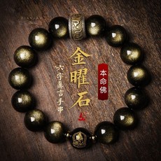 金曜石手鍊 本命佛護身轉運