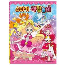 퍼즐샵 DIY 스티커색칠놀이 티니닝 포켓몬 콩순이 특공대 아동, 44 프린세스 프리큐어, 1개