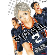 하이큐 7권 만화 책, 대원씨아이(만화)