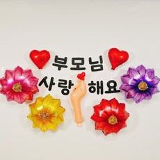 스마일파티 부모님 어버이날 포토존 풍선장식, 1세트