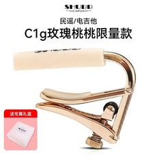 可開發票 SHUBB夏伯变调夹玫瑰桃桃款民谣吉他专业变音夹电吉他调音夹 滾輪式 不鏽鋼材質 民謠吉他 電吉他 移調夾, 1個, 【限量款】24款-夏伯玫瑰桃桃变调夹