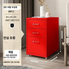 TCC글로벌 철제 수납장 침대 협탁 서랍장 사무실 책상 아래 파일 캐비넷, 1개, 레드 3단 서랍 캐비닛