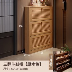 超薄實木翻鬥小戶型鞋櫃, 1個, 原木色 60*18*118CM 三翻鬥:容量儲物 穩定性強
