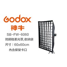 Godox 神牛 SB-FW-6060 60x60cm 柔光箱 附網格 保榮卡口, 1個
